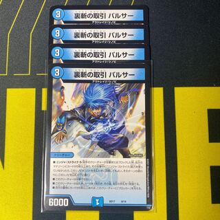 Backstabbing transaction Pulsar