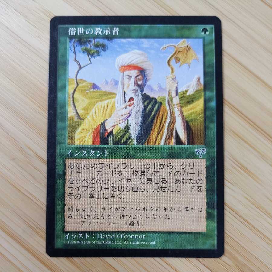 MTG Worldly Tutor (Japanese)