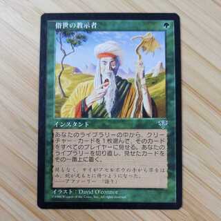 MTG Worldly Tutor (Japanese)