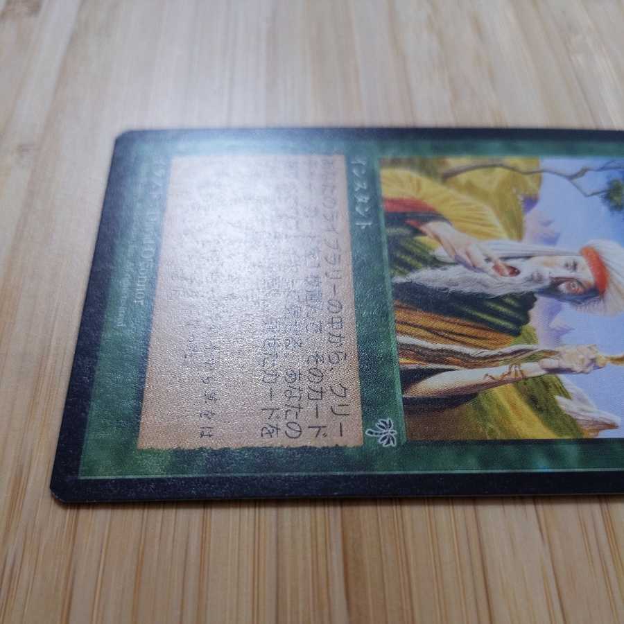 MTG Worldly Tutor (Japanese)