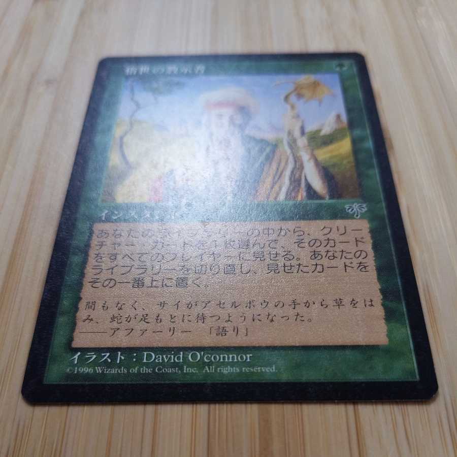 MTG Worldly Tutor (Japanese)