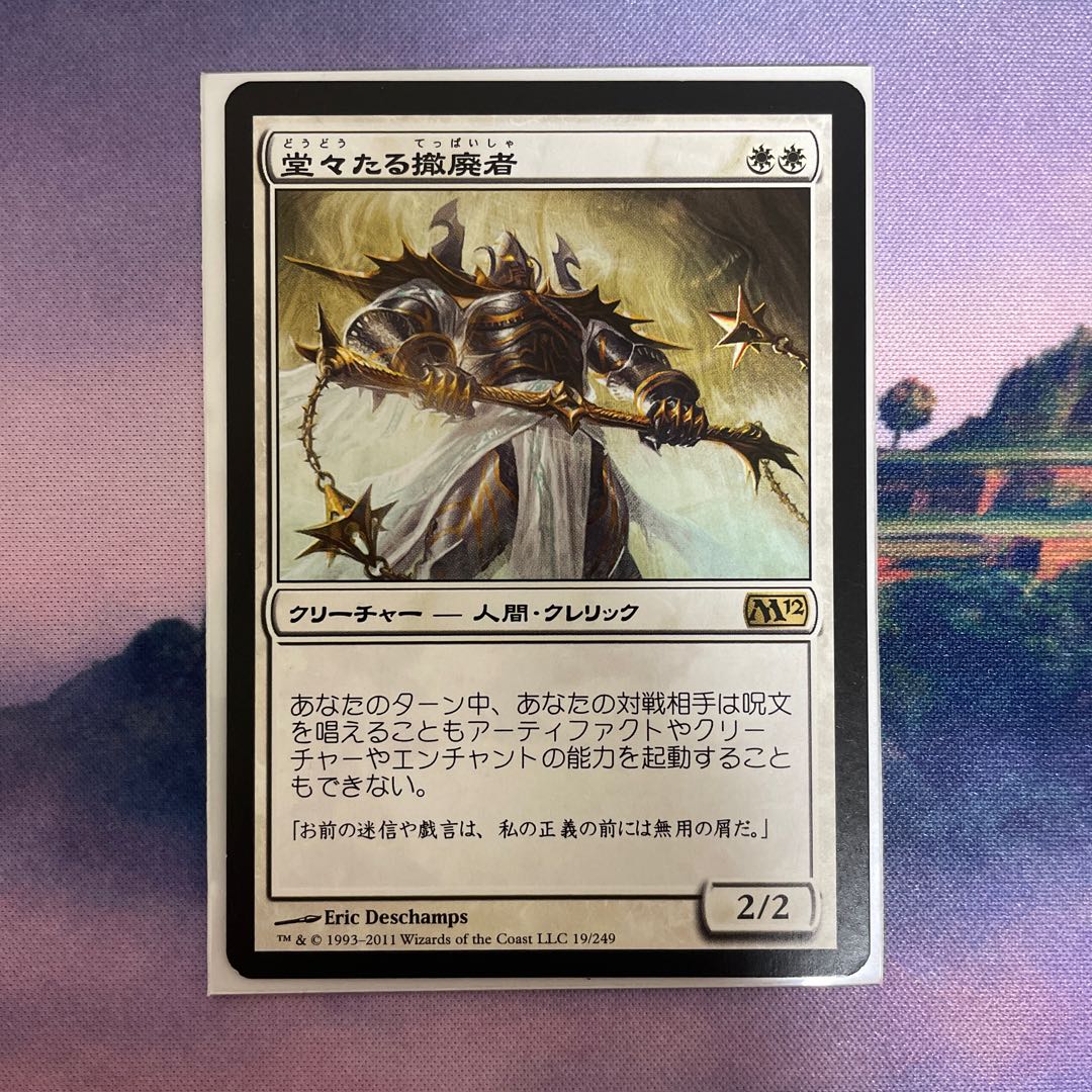 Grand Abolisher Rare M12