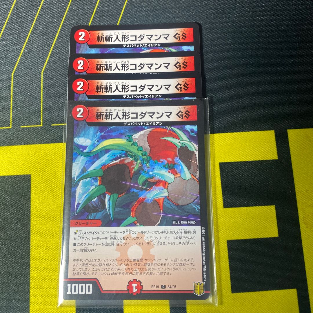 ZanZan Puppet Kodamama GS