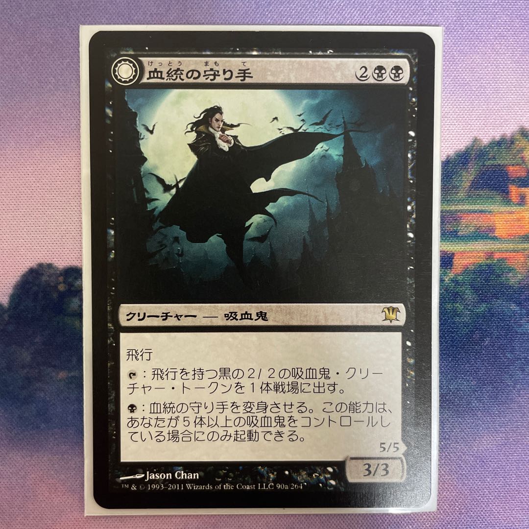Bloodline Keeper Rare ISD 1枚