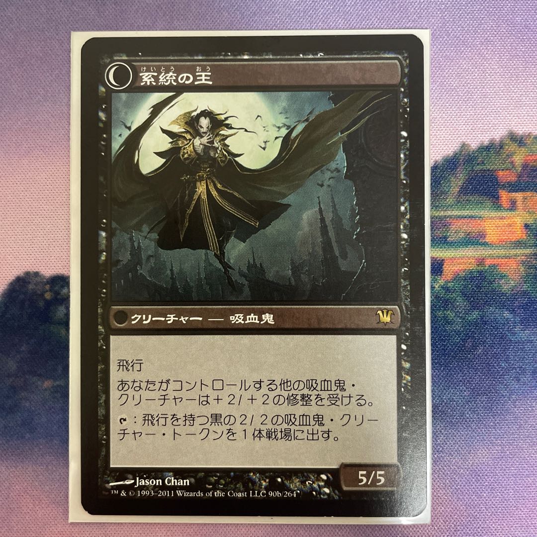 Bloodline Keeper Rare ISD 1枚