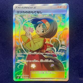 ポケモンカード　エリカのおもてなし