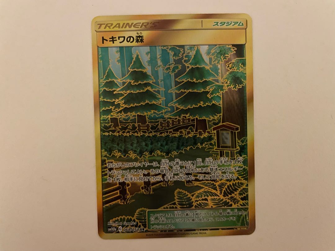 Viridian Forest [UR] {068/054} [sm10b].