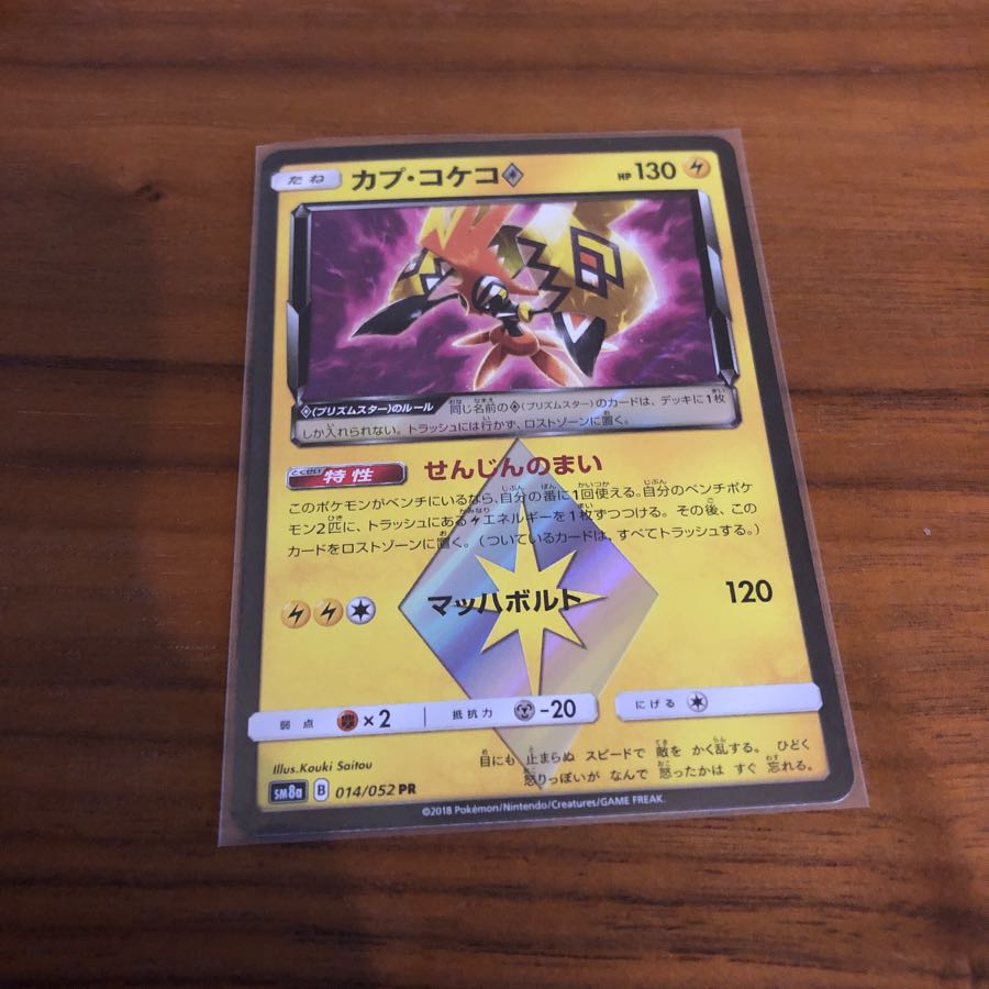 カプ・コケコ プリズムスター