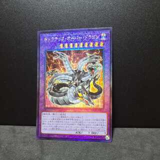 Chimeratech Overdragon [Relief].