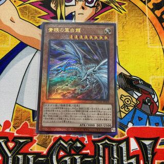 青眼の亜白龍 アルティメットレア