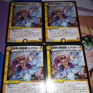 音感の精霊龍エメラルーダ