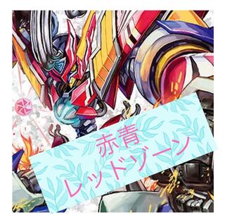 【タイツ様専用】赤青バイク