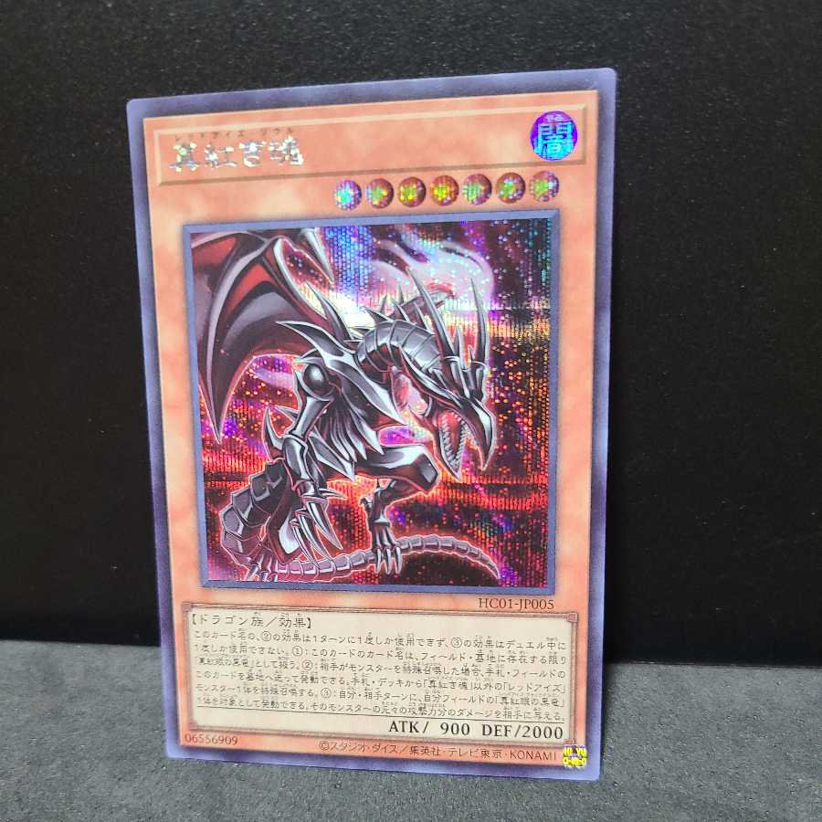 Crimson Soul [Secret].