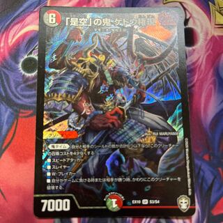 Gedou Gongen, the demon of "Kore Ku".