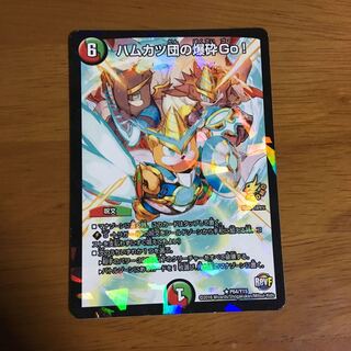 ハムカツ団の爆砕GO  プロモ