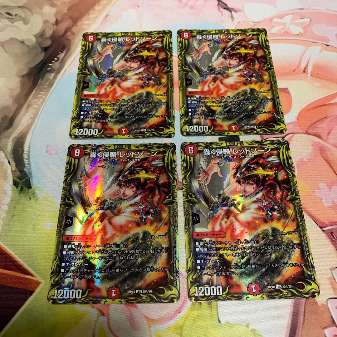 Roaring Invasion Red Xorn (20th Rare Specification) 4 pieces