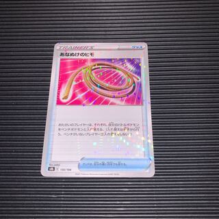 あなぬけのヒモ(キラ)