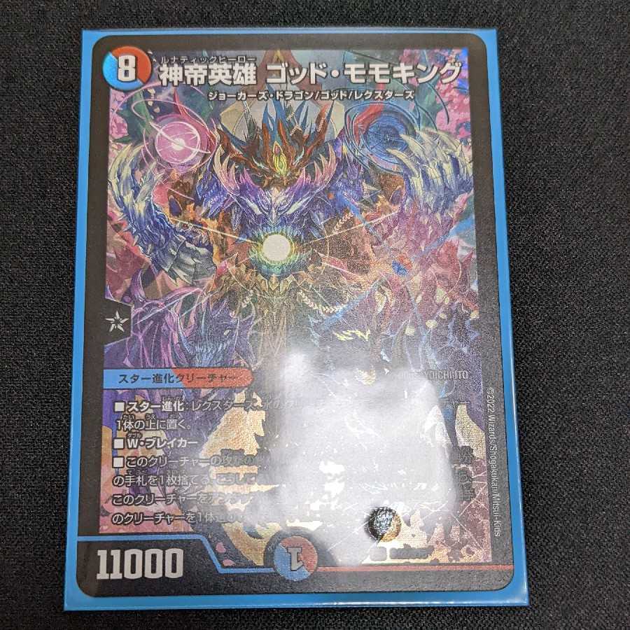 God Emperor Hero God Momo King