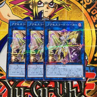 アクセスコード・トーカー