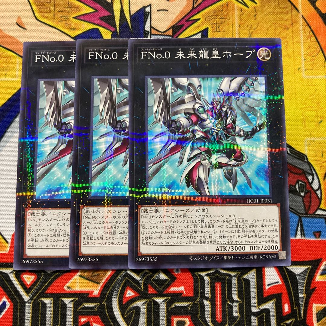 FNo.0 未来龍皇ホープ