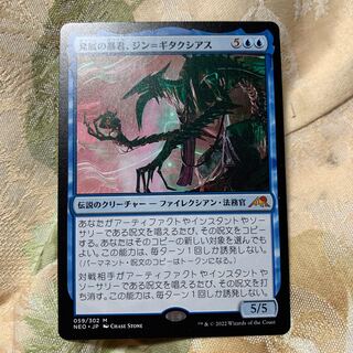 発展の暴君、ジン=ギタクシアス