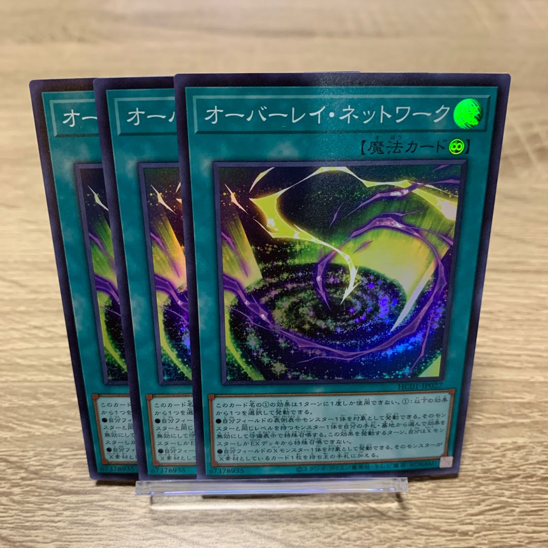 Yu-Gi-Oh! Overlay Network 3pcs Super