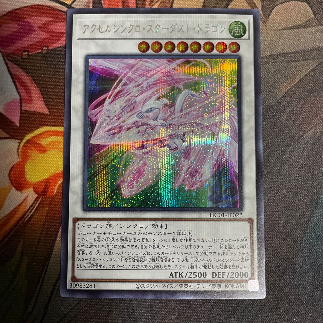 No.172 Accel Synchro Stardust Dragon Secret Rare