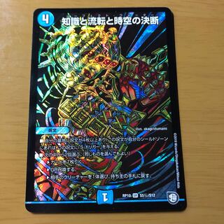 知識と流転と時空の決断