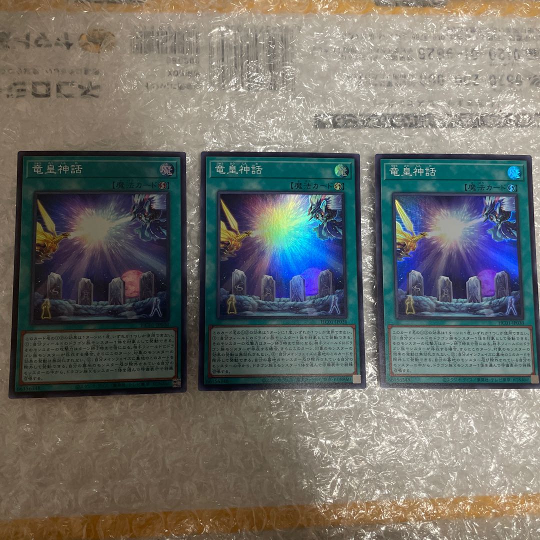 Dragon Emperor Mythology Super Rare