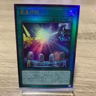 遊戯王　竜皇神話　レリーフ