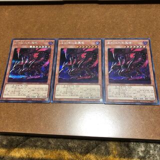 　Red-Eyes Alternative Black Dragon Secret Rare Set of 3