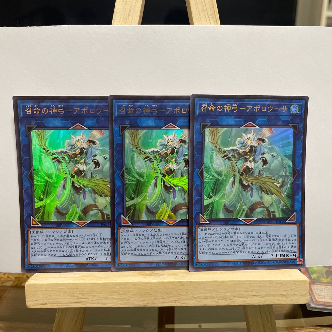 Divine Bow of Invocation - Apollousa Ultra Rare