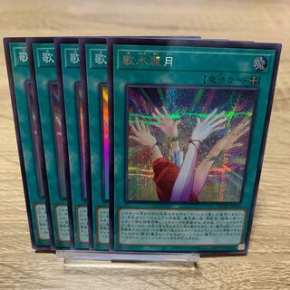 遊戯王　歌氷麗月　シク　スーパー