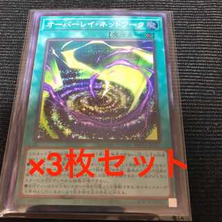 Yu-Gi-Oh Overlay Network Super Rare Set of 3