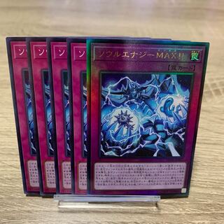 遊戯王　ソウルエナジーMAX!! レリーフ