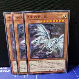 Blue-Eyes Alternative White Dragon Normal Parallel Set of 3