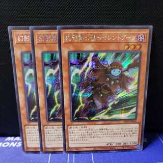 The Phantom Knights of Silent Boots Secret Rare 3-Card Set