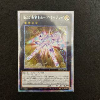 Number 39: Utopia Rising Prismatic Secret Rare