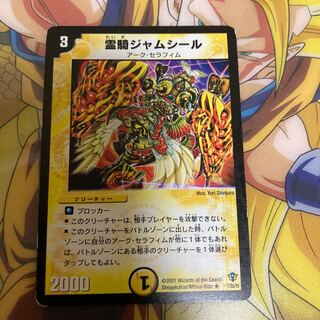 霊騎ジャムシール