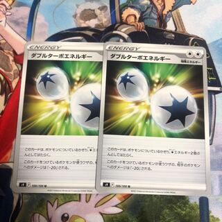 ダブルターボエネルギー　2枚