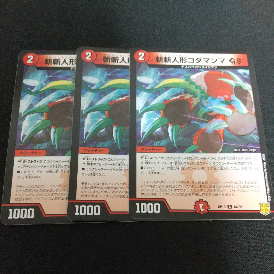 ZanZan Puppet Kodamama GS