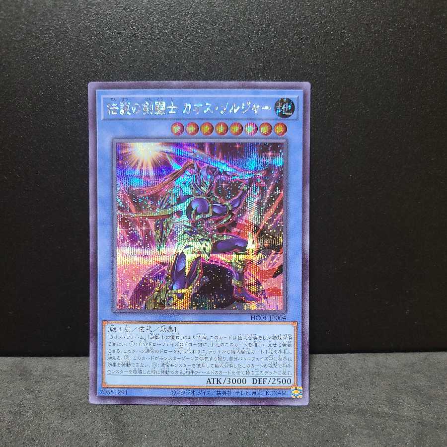 Legendary SwordFighting Warrior Black Luster Soldier [Secret].