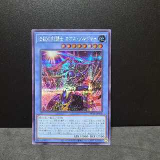 Legendary SwordFighting Warrior Black Luster Soldier [Secret].