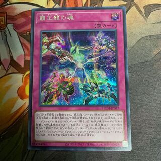 No.184 Soul of the Supreme Dragon Secret Rare