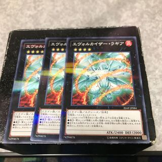 エヴォルカイザー・ラギア パラレル ノーマル3枚