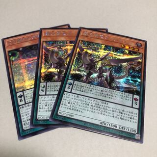 Supreme King Dragon Darkwurm Secret Rare 3pcs