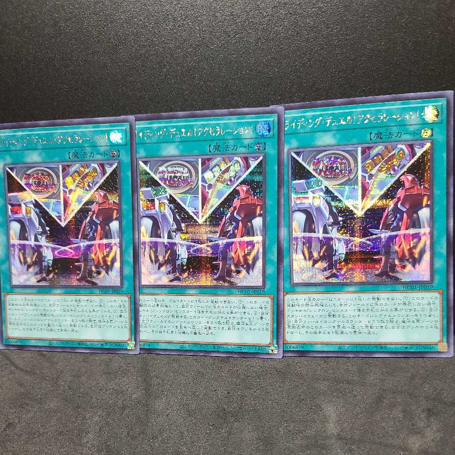 [Exclusive] Riding Duel! Acceleration! [Secret] [Secret]