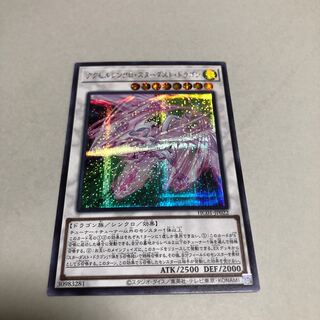 Accel Synchro Stardust Dragon Secret Rare
