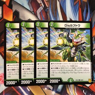 Normal] DisKabuto Wa 4pcs