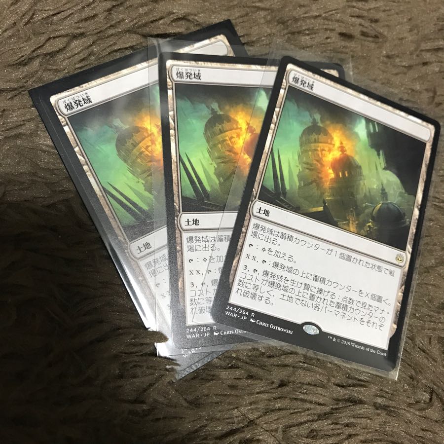 爆発域 灯争大戦 3枚セット